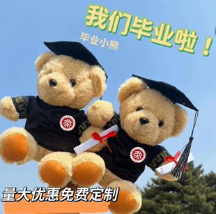毕业定制小熊硕士博士熊定制玩偶公仔幼儿园六一礼物送女生印logo