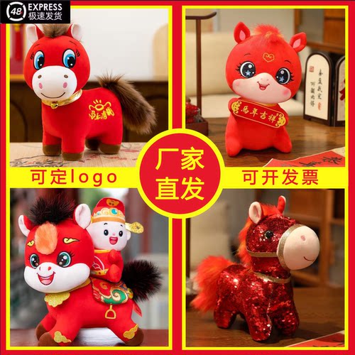 现货当天发吉祥物年会礼品