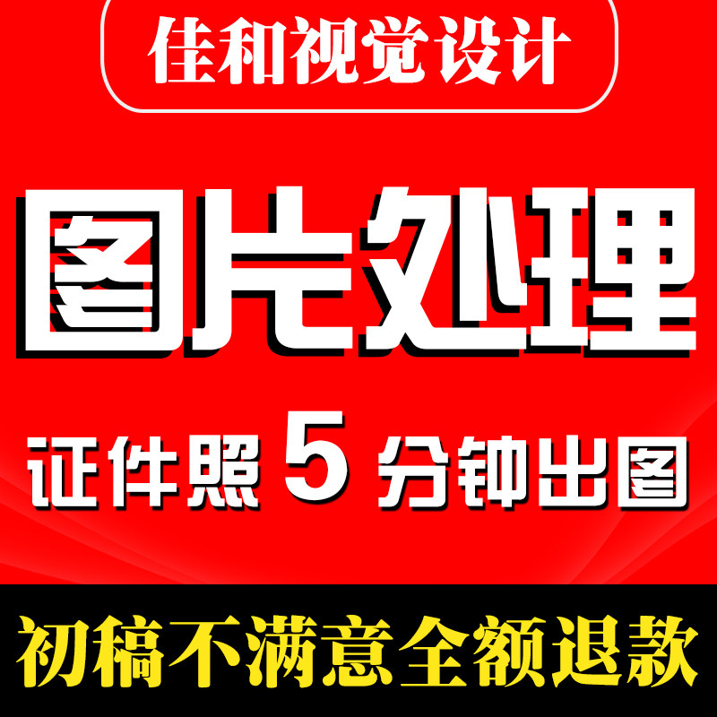 淘宝修图p照片精修改文字p图ps专业批图寸照片制作ps修图接单兼职