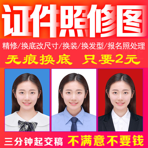 佳和设计人像处理证件照电子照片