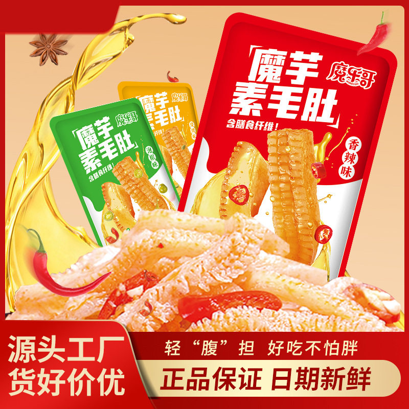 新货【魔乐哥】魔芋爽素毛肚散称多口味小零食夜宵休闲小吃30袋/
