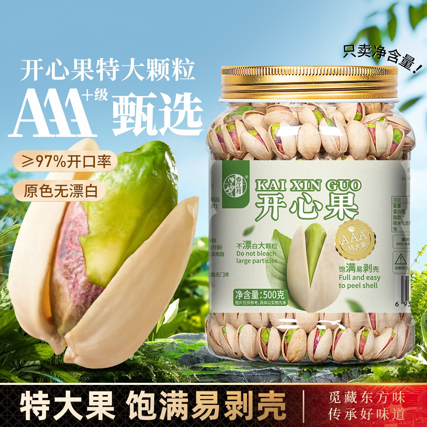 新货春江月原色开心果无漂白盐焗原味孕妇儿童零食坚果干果炒货