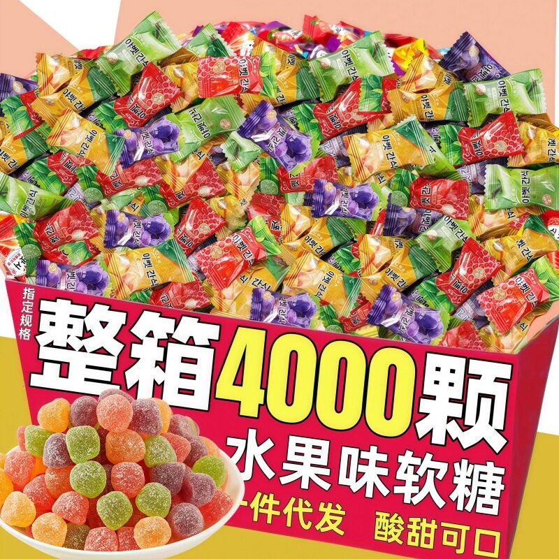 新货水果味软糖整箱批散装小包装橡皮糖果婚庆喜糖休闲年货小吃零
