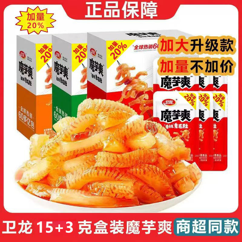 新货卫龙魔芋爽 15+3g素毛肚整箱香辣麻辣魔芋丝零食小吃素肉辣条
