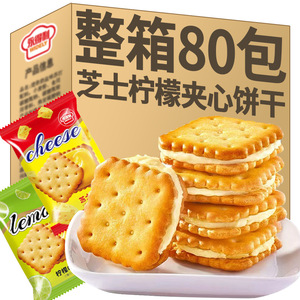 新货柠檬味夹心饼干芝士味混合酥脆独立包装休闲食品整箱零食爆款