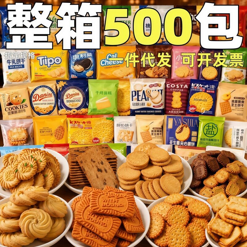 新货混合饼干曲奇饼干整箱批小包