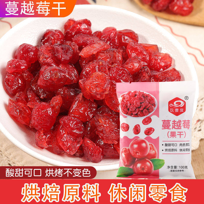 新货蔓越蔓越莓干100g饼干吐司蛋糕网红解馋小零食休闲小吃食品