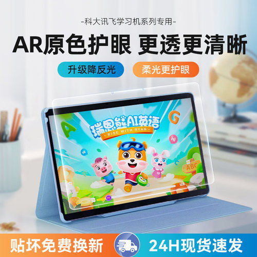 适用科大讯飞学习机钢化膜T30PRO平板护眼膜P30Turbo屏幕保护膜S90防蓝光学生T90PRO全屏防摔T90Lite儿童贴膜