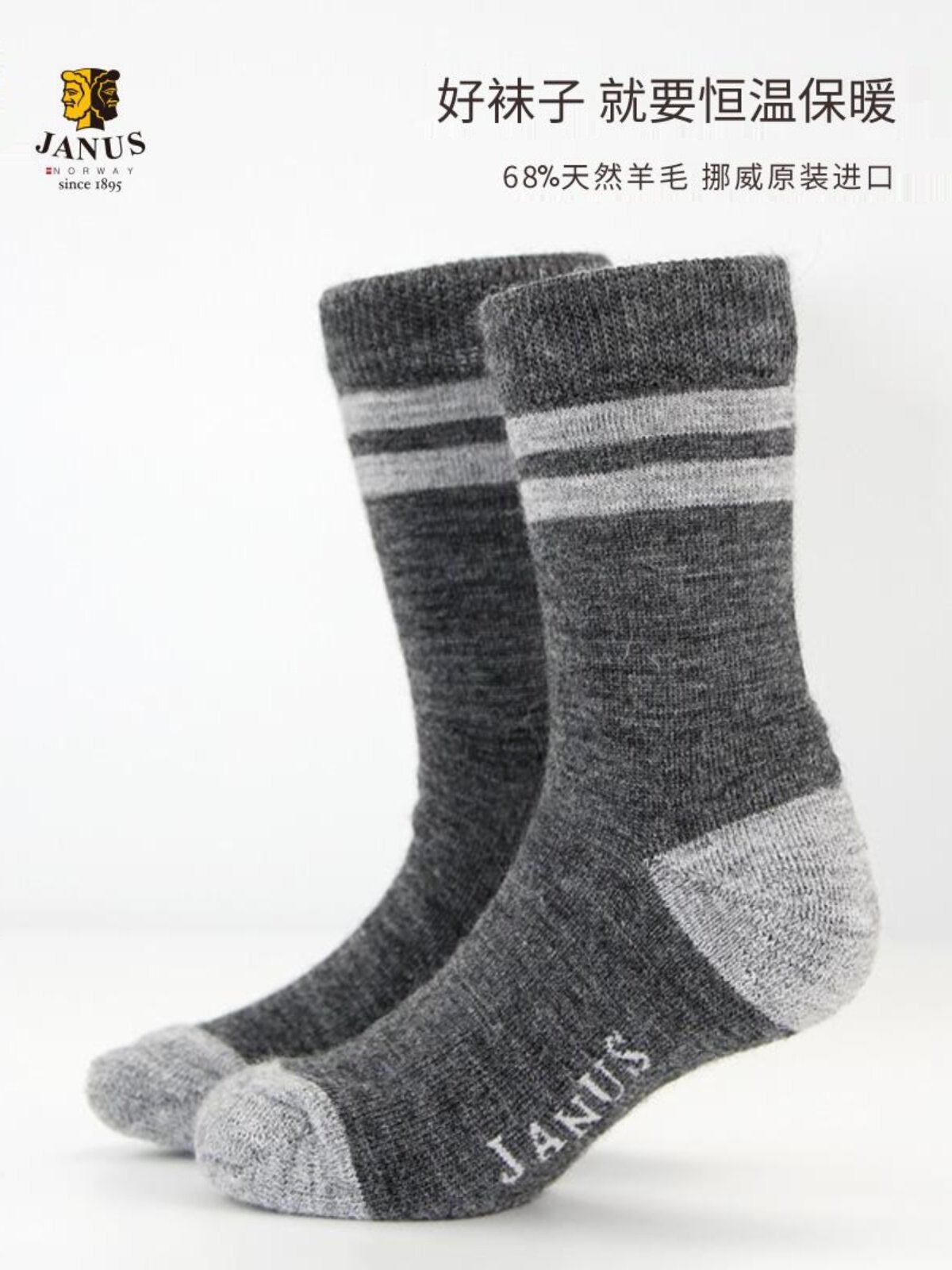 JANUS挪威儿童耐磨羊毛加厚中筒保暖毛线袜排汗冬季宝宝滑雪袜子