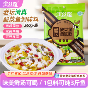 宝丝路老坛酸菜鱼调料包360g/袋