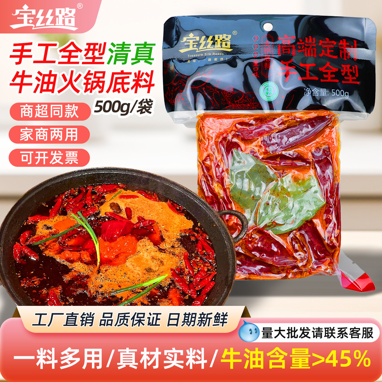 宝丝路手工全型牛油火锅底料500g