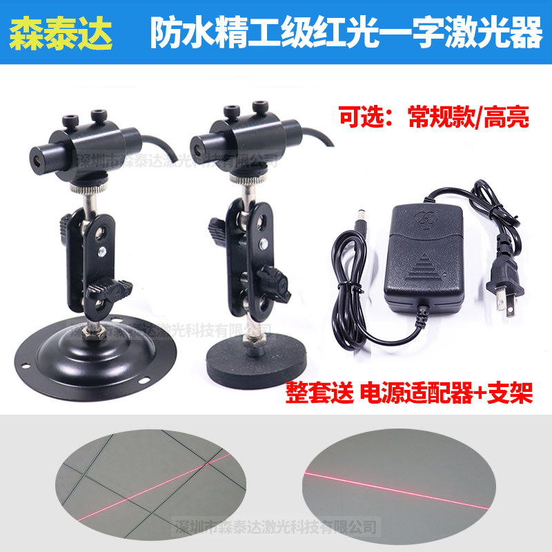 IP67级防水一字线激光器玻璃透镜精工级红光一字标线定位镭射灯