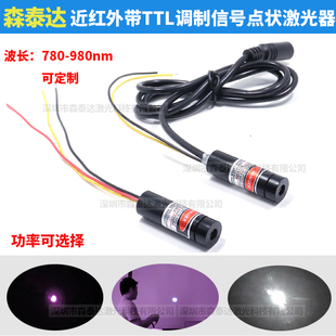 近红外点状激光器带TTL调制信号780nm808nm940nm980nm频闪可调节