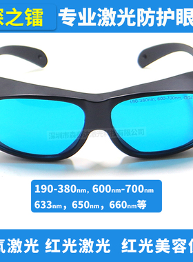 防红光护目镜632nm氦氖激光器眼罩190-380nm和600-700nm防护眼镜