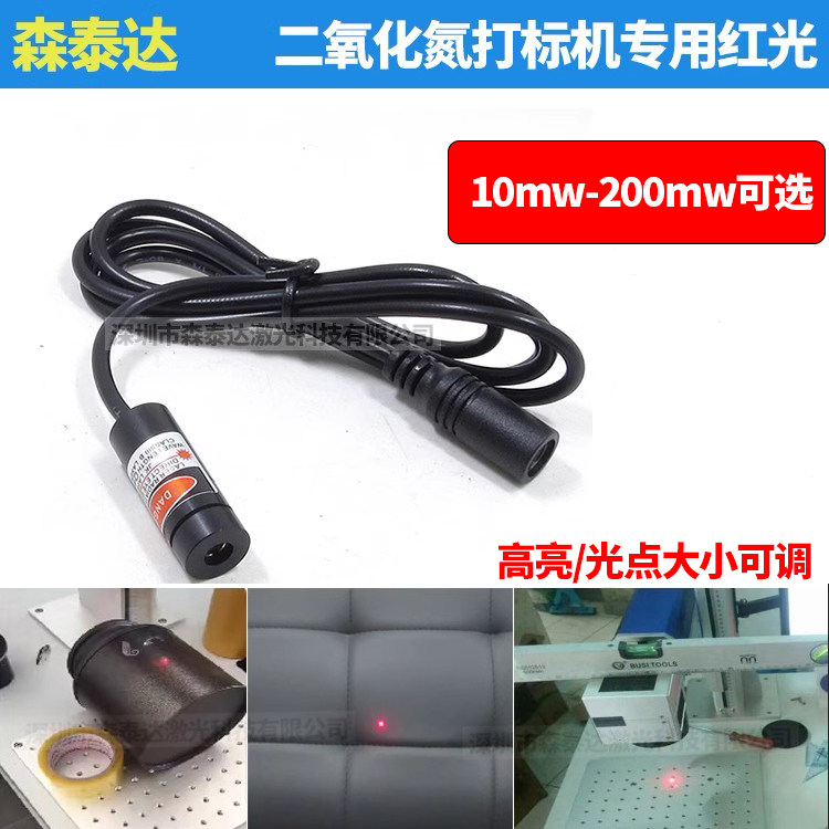 co2二氧化碳打标机专用红光指示器 高亮红外定位器红光点状激光器图片