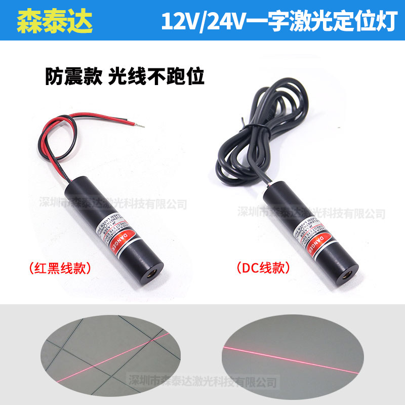 24V红外线定位灯12V一字激光模组红光激光标线器定焦款粗细不可调