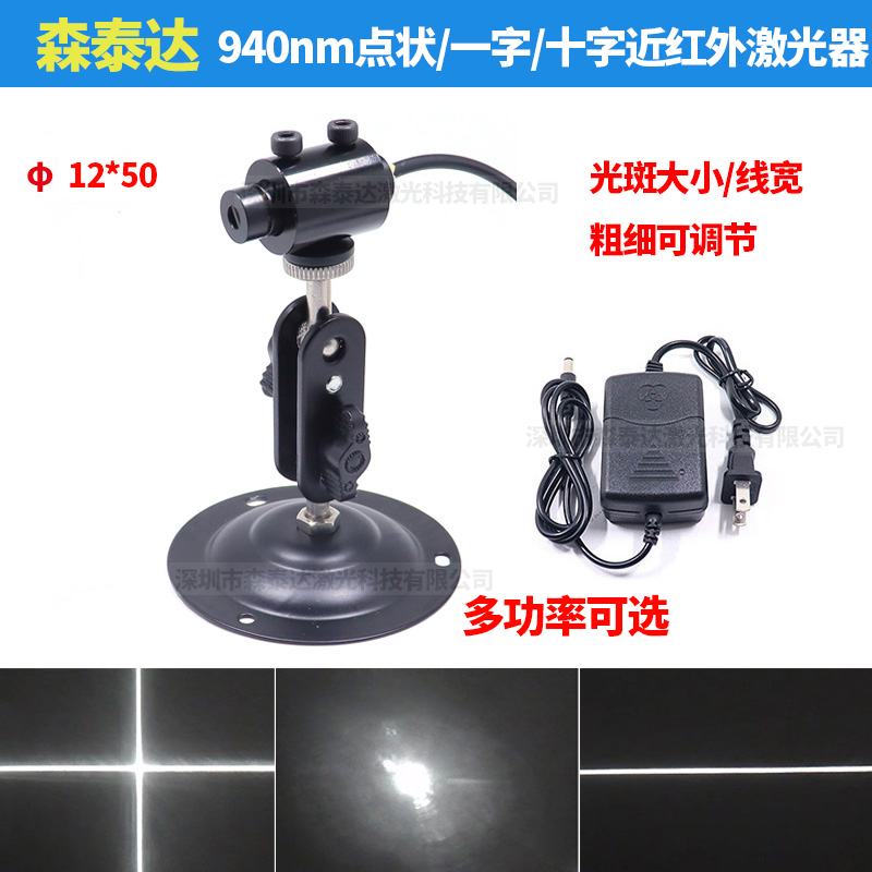 940nm近红外点状激光发射器科研实验用可调一字十字线激光模组