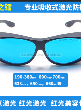 590-690nm专业激光眼镜632nmHe-Ne激光器防紫外红光激光护目镜