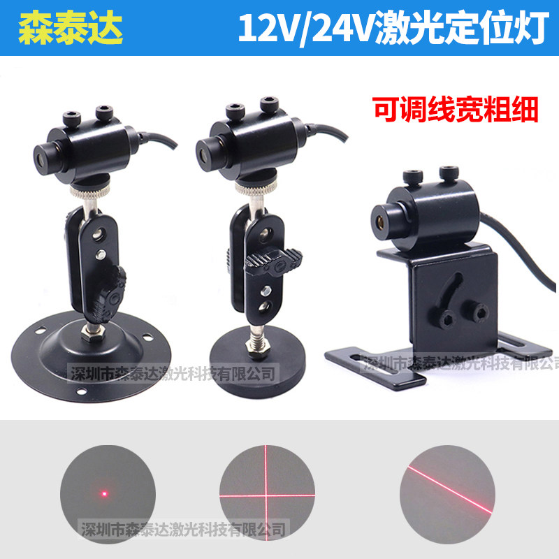 工业24v激光定位器镭射灯红外线