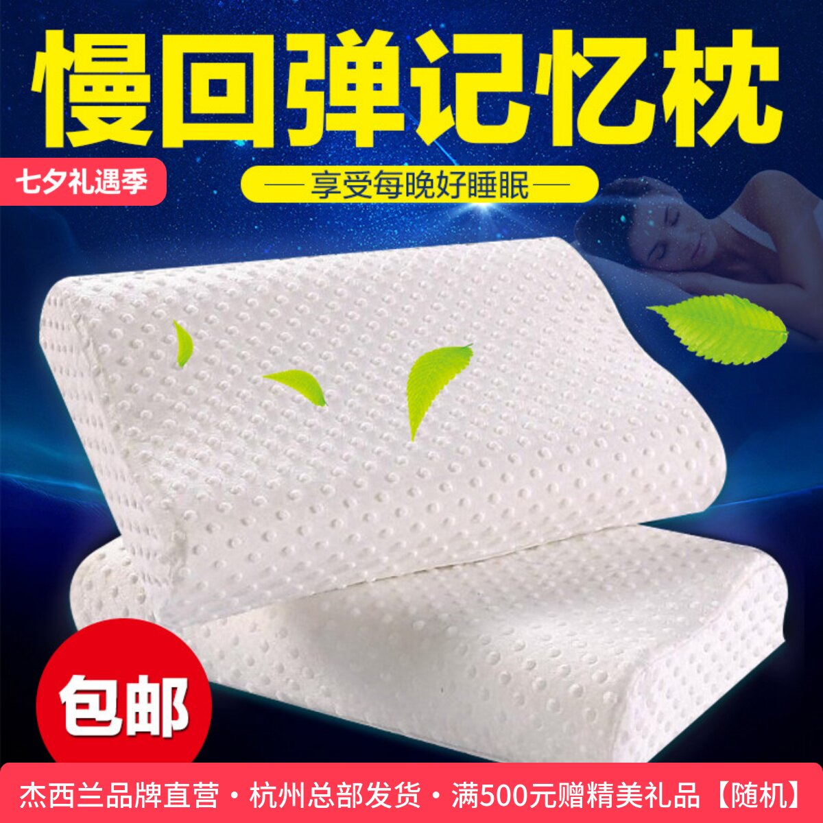JESELAN杰西兰慢回弹记忆枕头芯学生成人护颈椎品牌好枕心