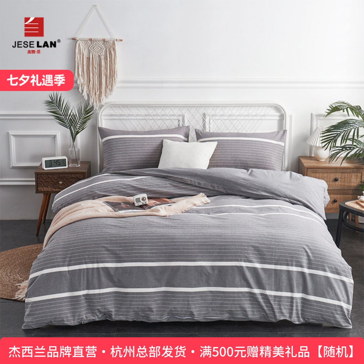 JESELAN杰西兰色织水洗纯棉四件套 条格日系休闲被套床单枕套件