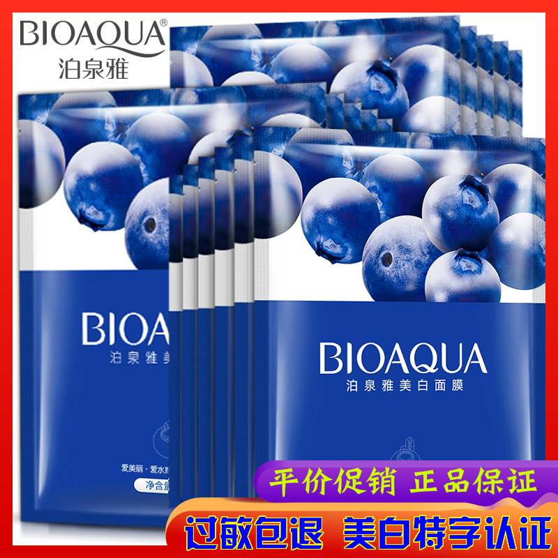 蓝莓美白蚕丝面膜贴20片补水保湿温和去痘去黑头收缩毛孔男女专用