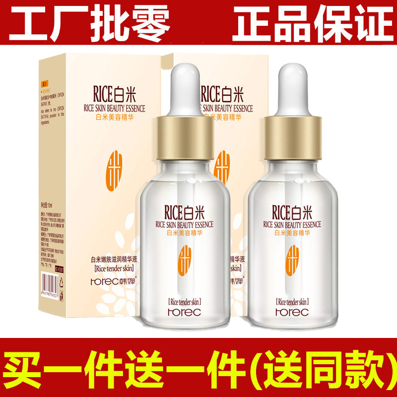 韩婵白米嫩肤滋润精华液保湿