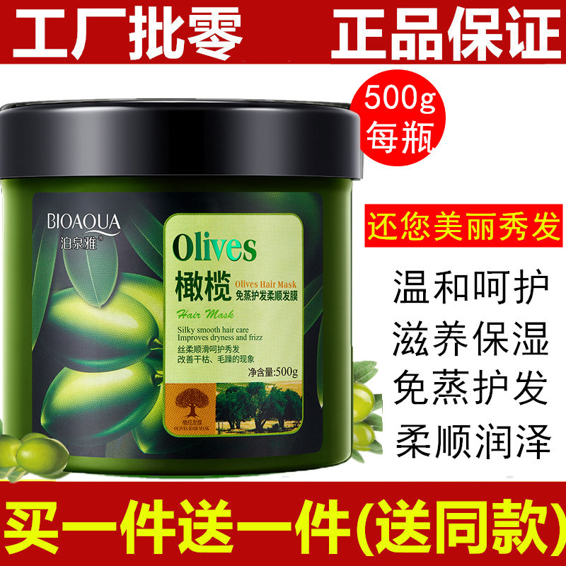 橄榄免蒸护理营养发膜倒膜焗油膏修复毛躁干枯柔顺护发素理发店用