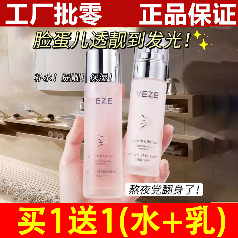 梵贞燕窝赋弹嫩颜水乳补水保湿
