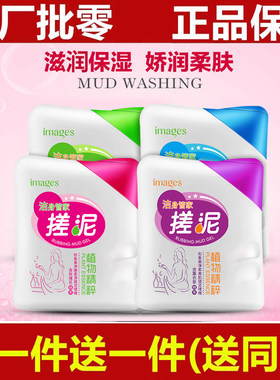 形象美搓泥浴宝三个味道可选