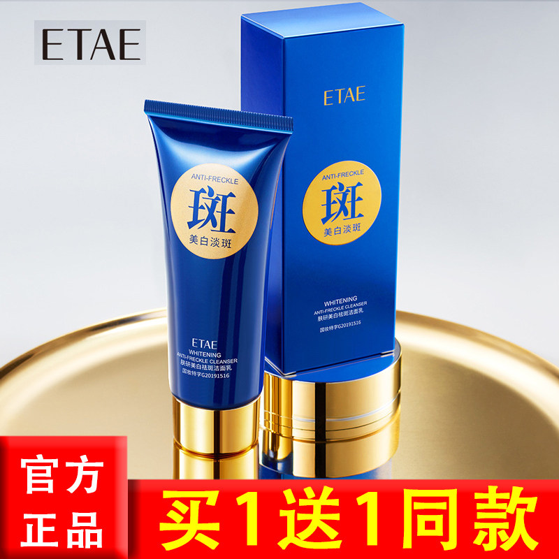梵贞肤研美白祛斑洗面奶淡化色斑去黄气男士女专用黄皮肤洁面乳膏,美容护肤/美体/精油,洁面,淘宝优惠券,粉丝福利购,淘宝优惠卷