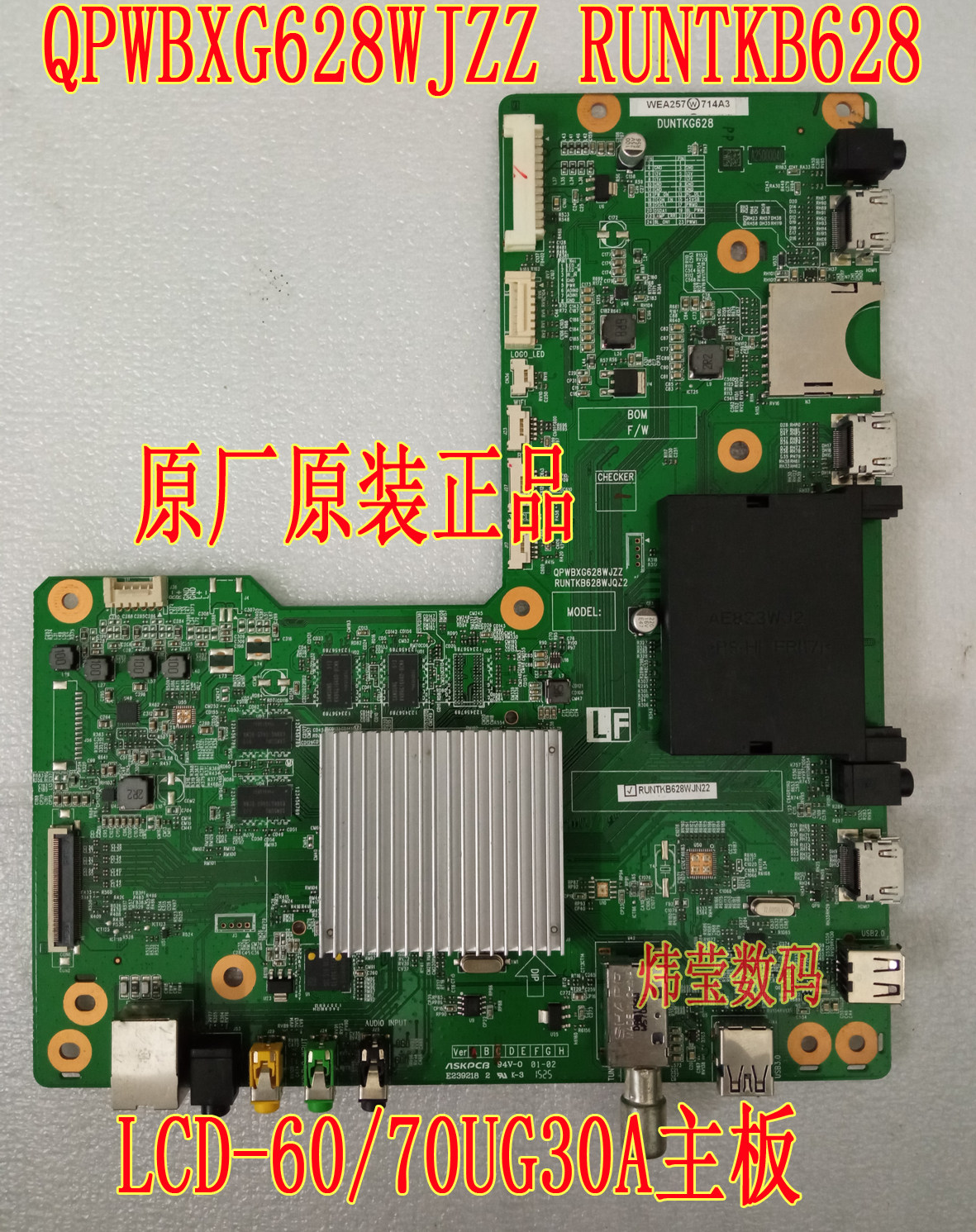 原装夏普液晶电视机主板数字板
