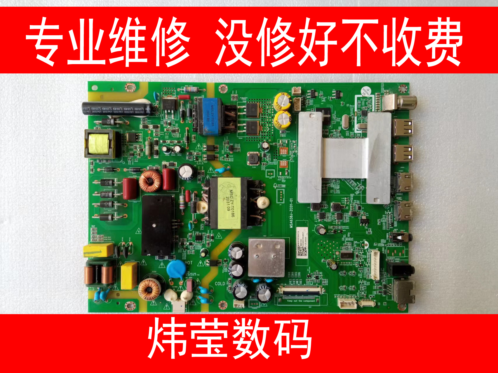 原装风行液晶电视机主板数字板