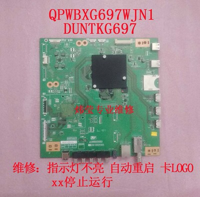 维修夏普LCD-60TX7008A 60MY7008A 70SU665A主板QPWBXG697WJN1