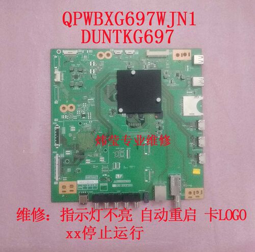 原装夏普液晶电视机主板数字板