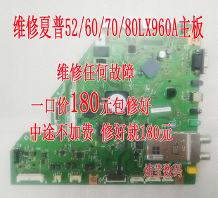 维修夏普52/60/70/80LX960A主板DUNTKG396 QPWBXG396WJN1