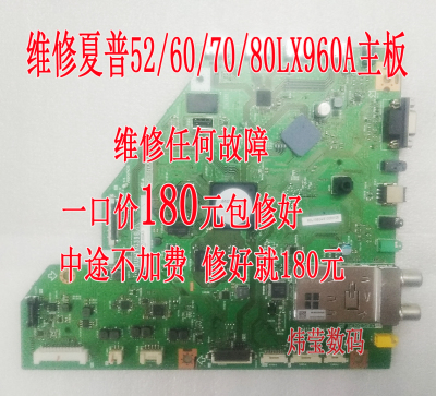 夏普原装液晶电视机主板数字板
