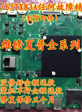 专业维修夏普58TX83A 60TX83A主板QPWBXG625WJN1 DUNTKG625