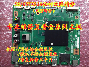 专业维修夏普58TX83A DUNTKG625 60TX83A主板QPWBXG625WJN1