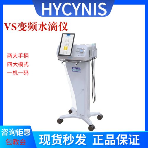 HYCYNIS海密斯VS变频水滴仪器LDM面部提升提拉修复紧致美容院专用