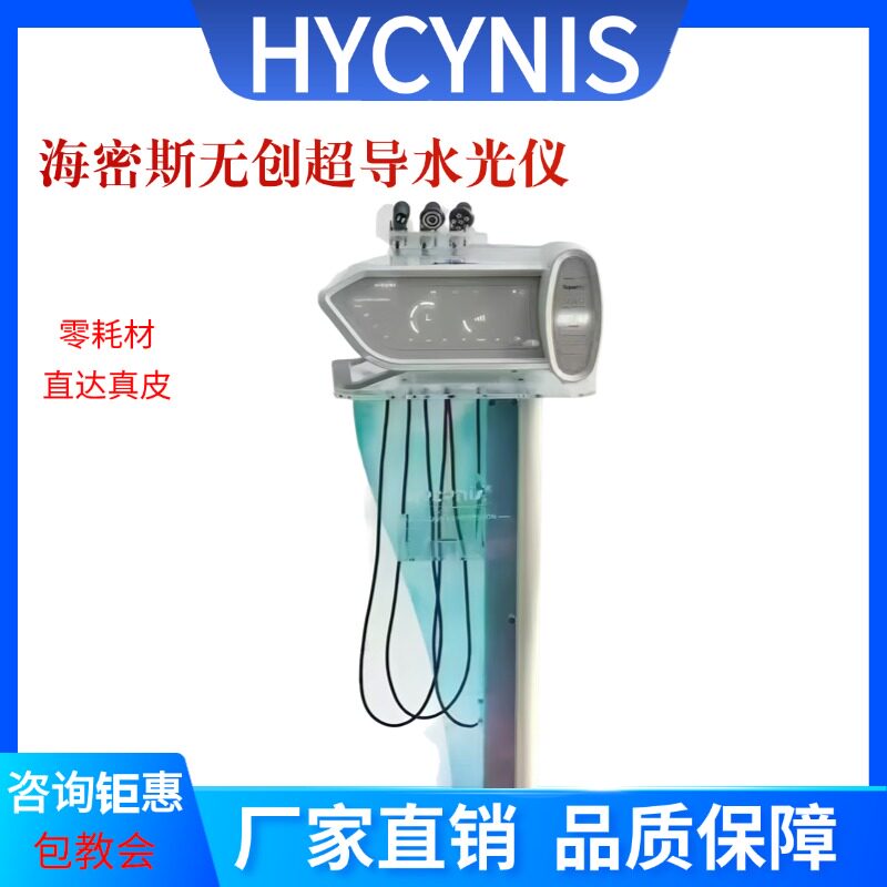 HYCYNIS海密斯超导仪无创无针水光面部电穿孔皮肤精华导入美容仪