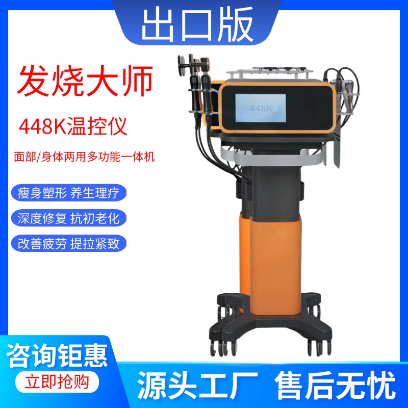 发烧大师448K温控仪经络疏通筋膜刀养生热疗塑形理疗仪美容院专用