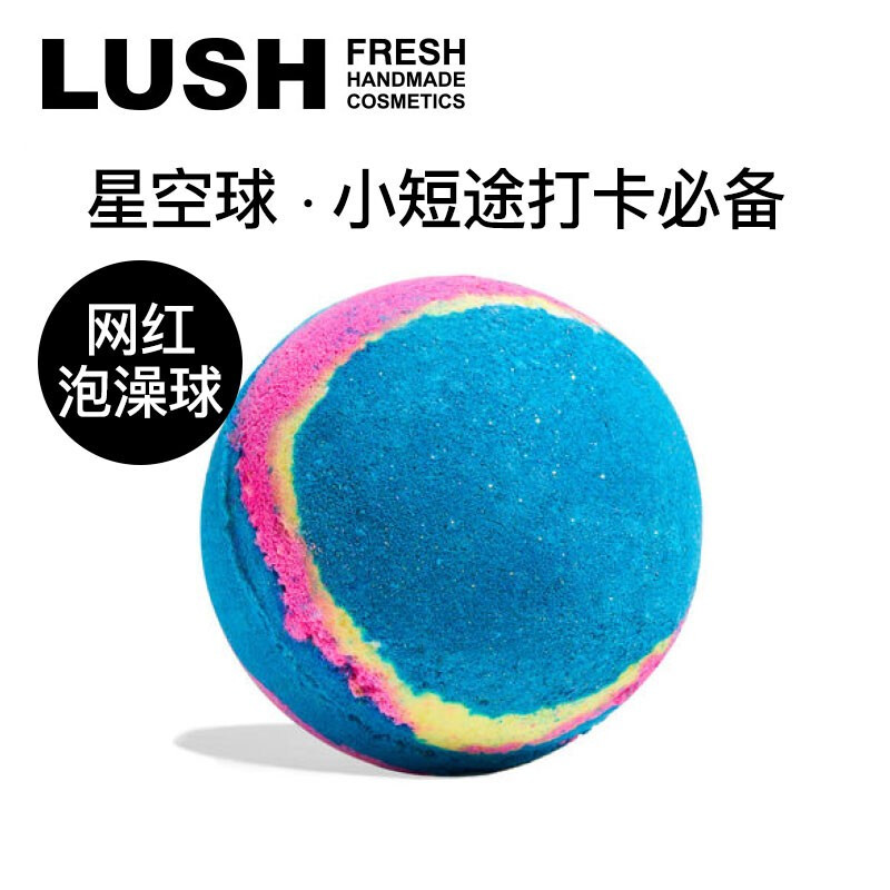 lush持久留香星空泡泡浴球