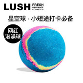 LUSH英产 璀璨星河汽泡弹泡澡球气泡弹沐浴球沐浴露持久留香 200g