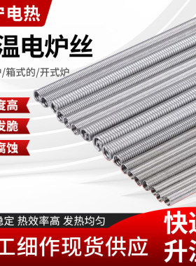 家用电热炉电炉丝电热丝发热丝