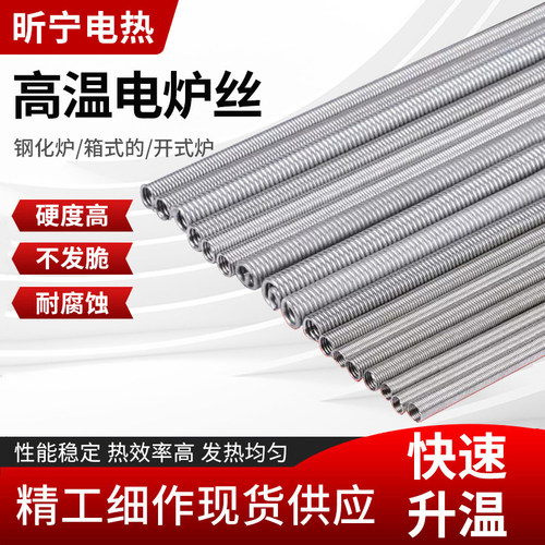 家用电热炉电炉丝电热丝发热丝