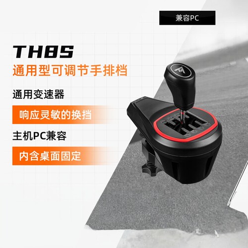 图马思特TH8S手排挡8档