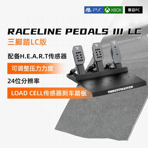 RacelinePedalsIIILC压力三踏板
