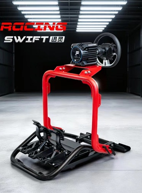 【26年新品】AZRACING SWIFT迅灵 专业赛车模拟器折叠收纳座舱