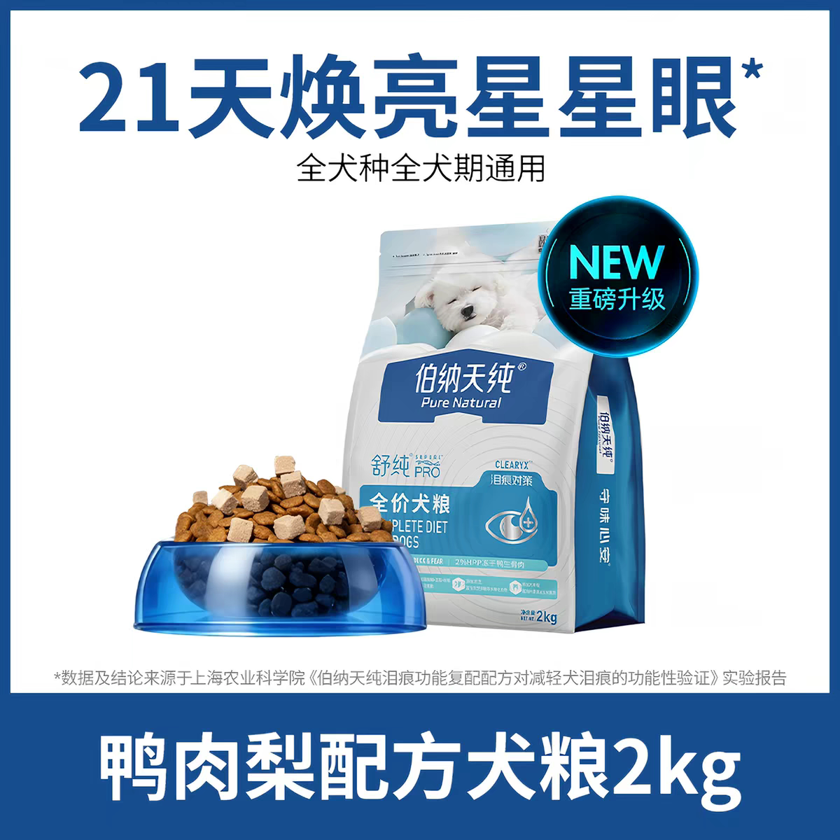 伯纳天纯舒纯鸭肉梨生鲜狗粮